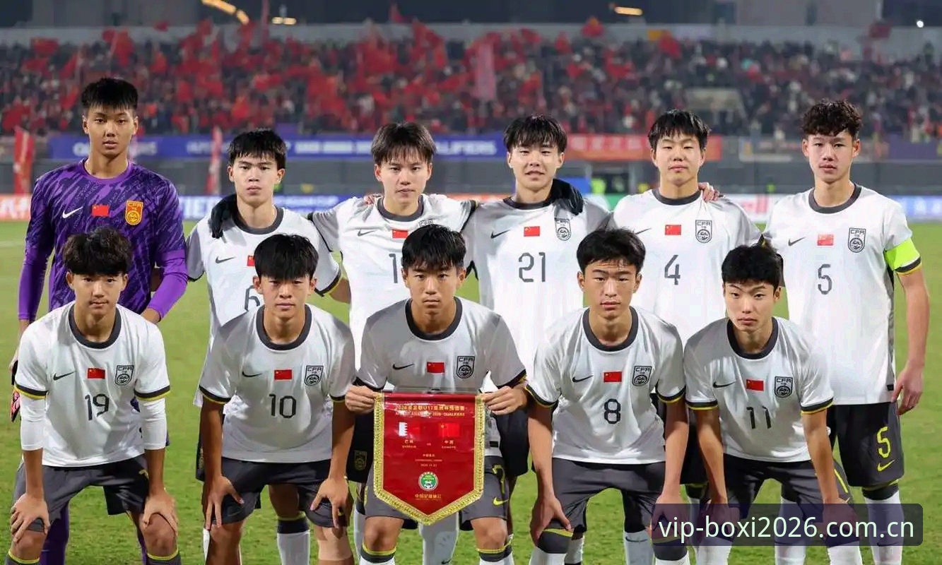 U17世界杯抽签结果详解——中国男女足小组赛对阵分析